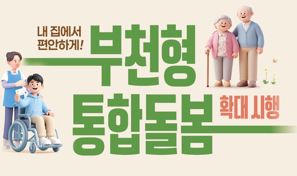 통합돌봄.jpg