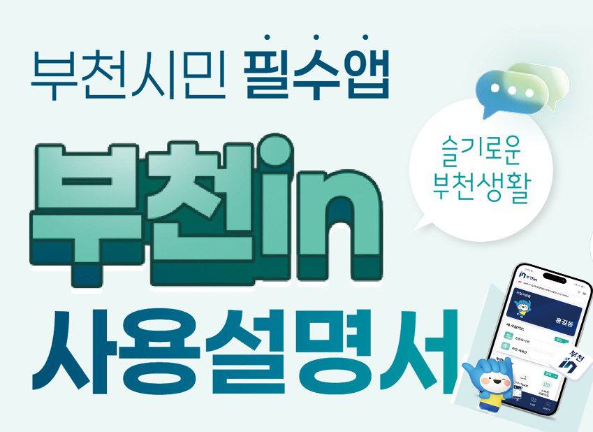 부천인.jpg