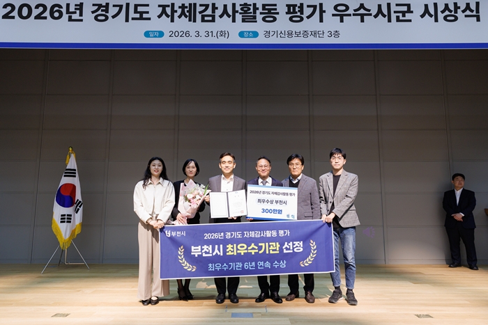 1. 2026년 경기도 자체감사활동 평가에서 ‘최우수기관’ 선정 기념 촬영.jpg