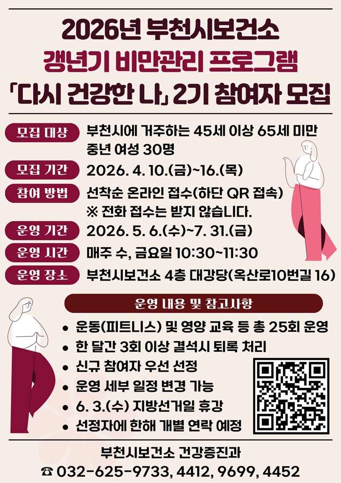 4. ‘다시 건강한 나’ 2기 포스터.jpg