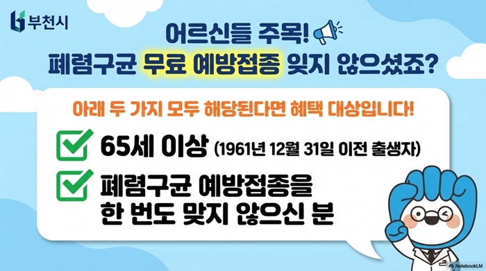 3-1. 폐렴구균 예방접종 홍보 카드뉴스 이미지.jpg