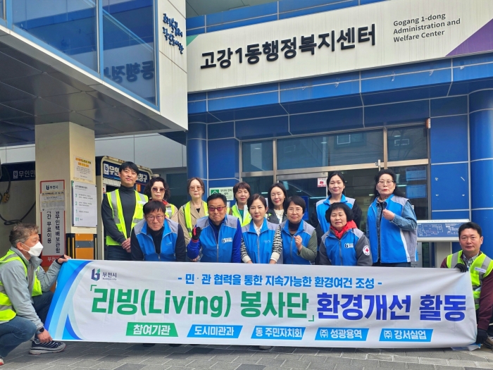 1-1. 리빙봉사단 고강1동 단체사진.jpg