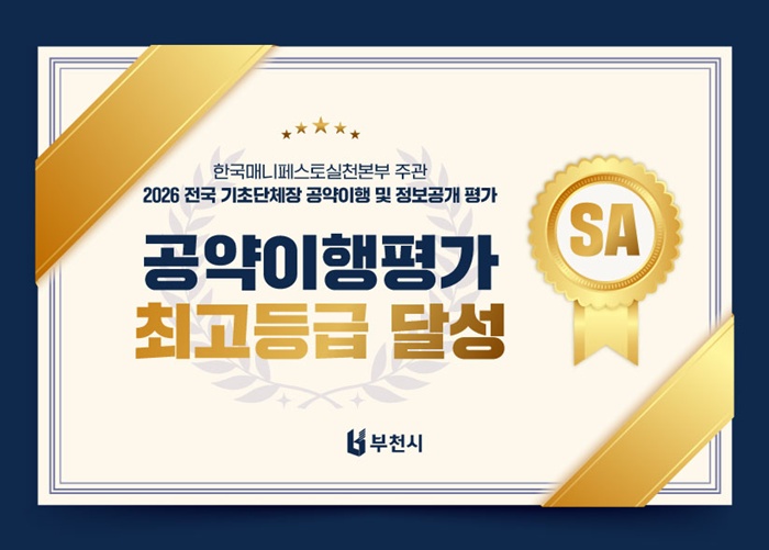 1. 2026년 공약이행 및 정보공개 평가 최우수 인포그래픽 - 복사본.jpg