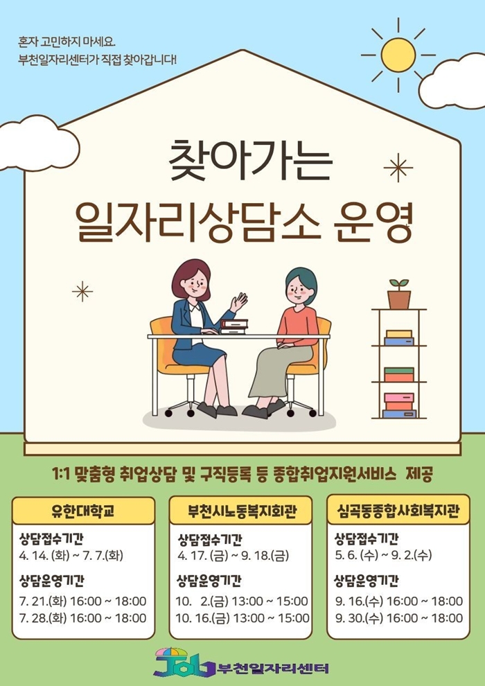 2. ‘찾아가는 일자리상담소’ 포스터.jpg