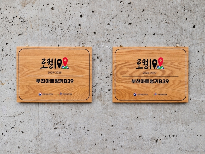 1-2. 로컬100 현판 사진.jpg