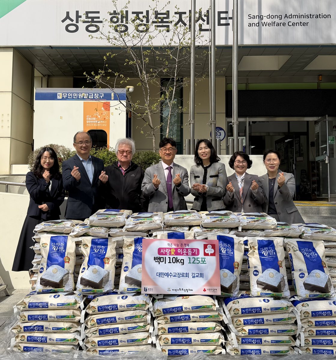 2.1. 대한예수장로회 길교회(담임목사 최재복)에서 상동 행정복지센터(동장 유기순)에 백미 125포를 전달했다.jpg