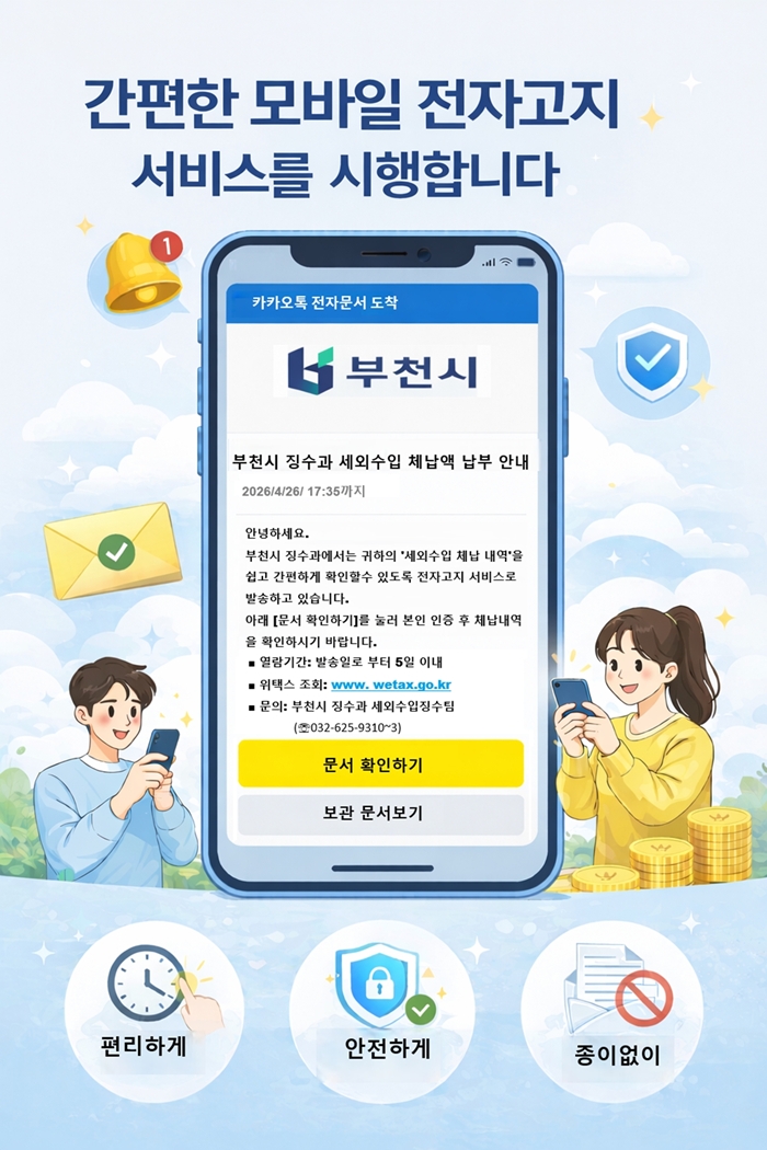 4. 카카오톡 전자문서 예시 이미지.jpg