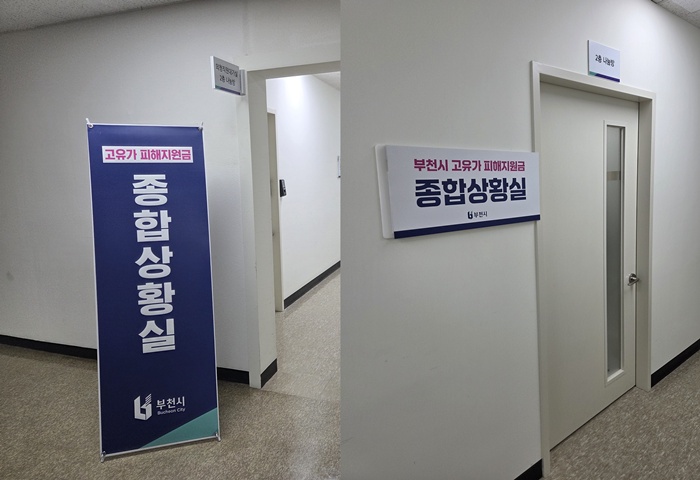 1-1. 부천시는 원활한 고유가 피해지원금 지급을 위해 20일 전담TF 종합상황실을 설치했다..jpg