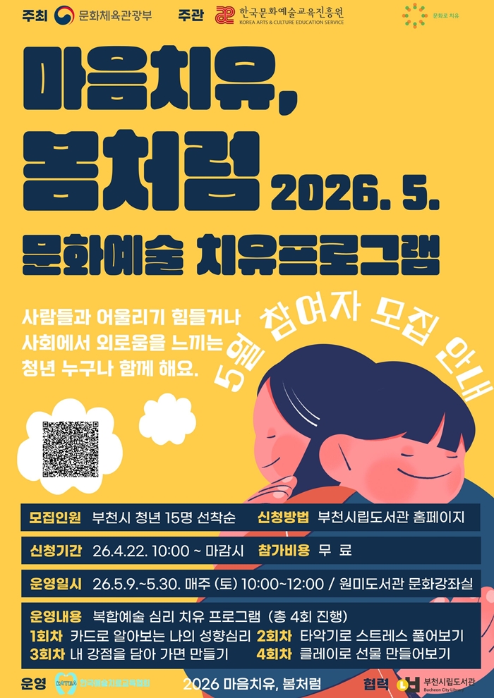 1. 2026년 ‘마음치유, 봄처럼’ 5월 프로그램 포스터.jpg