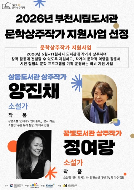 2. ‘2026년 도서관 상주작가 지원사업’ 선정 홍보 포스터.jpg