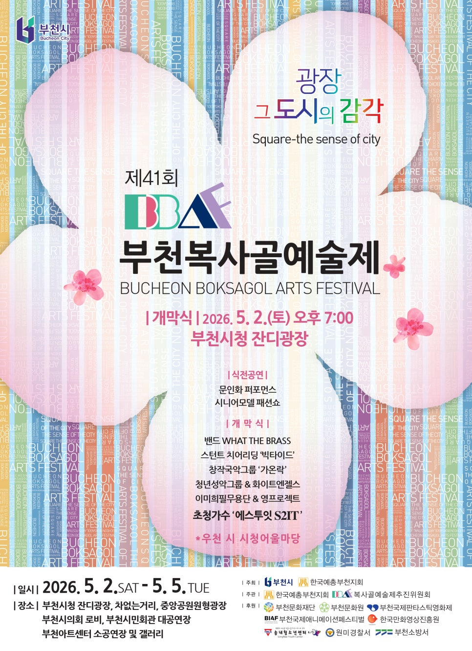 제41회_부천복사골예술제_포스터.jpg