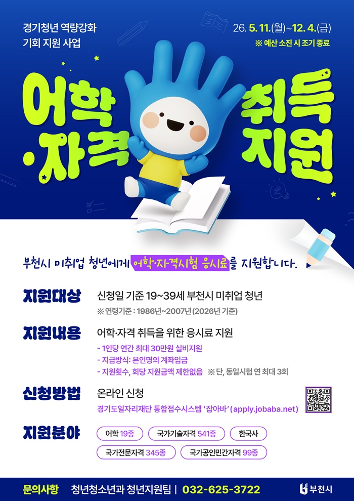 3. 어학·자격시험 응시료 지원사업 홍보 포스터 - 복사본.jpg