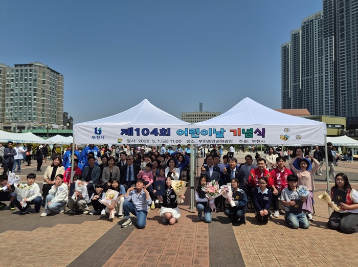 3. 제104회 어린이날 기념식 단체 사진.jpg