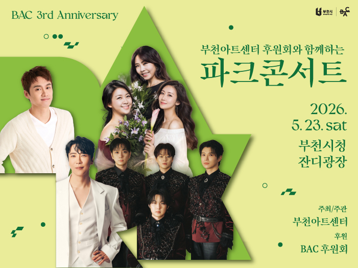 부천아트센터 3주년, 후원회와 함께 공연장부터 잔디광장까지 확장되는 도시형 문화 페스티벌