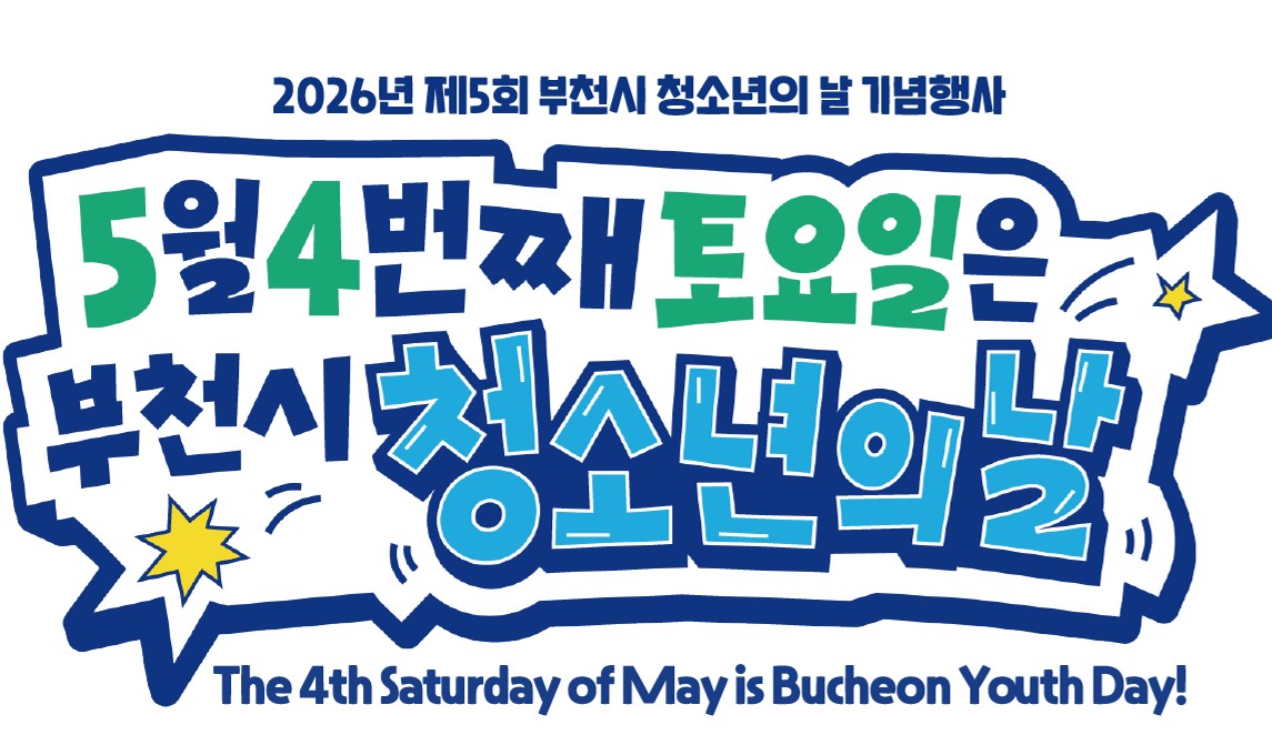 청소년날.jpg