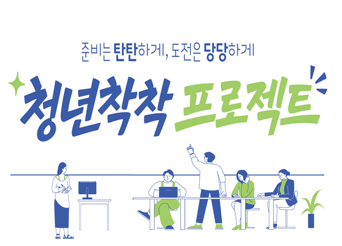 청년착착.jpg