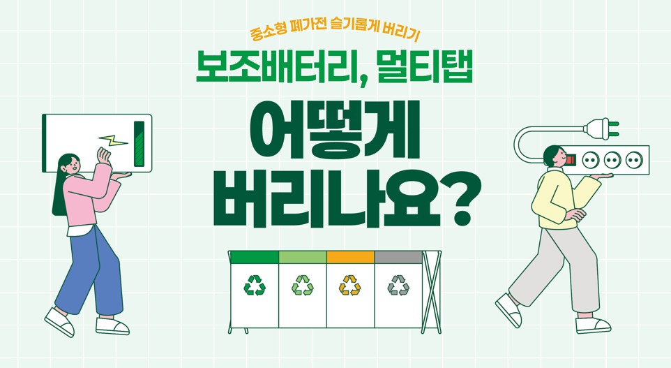폐가전메인.jpg