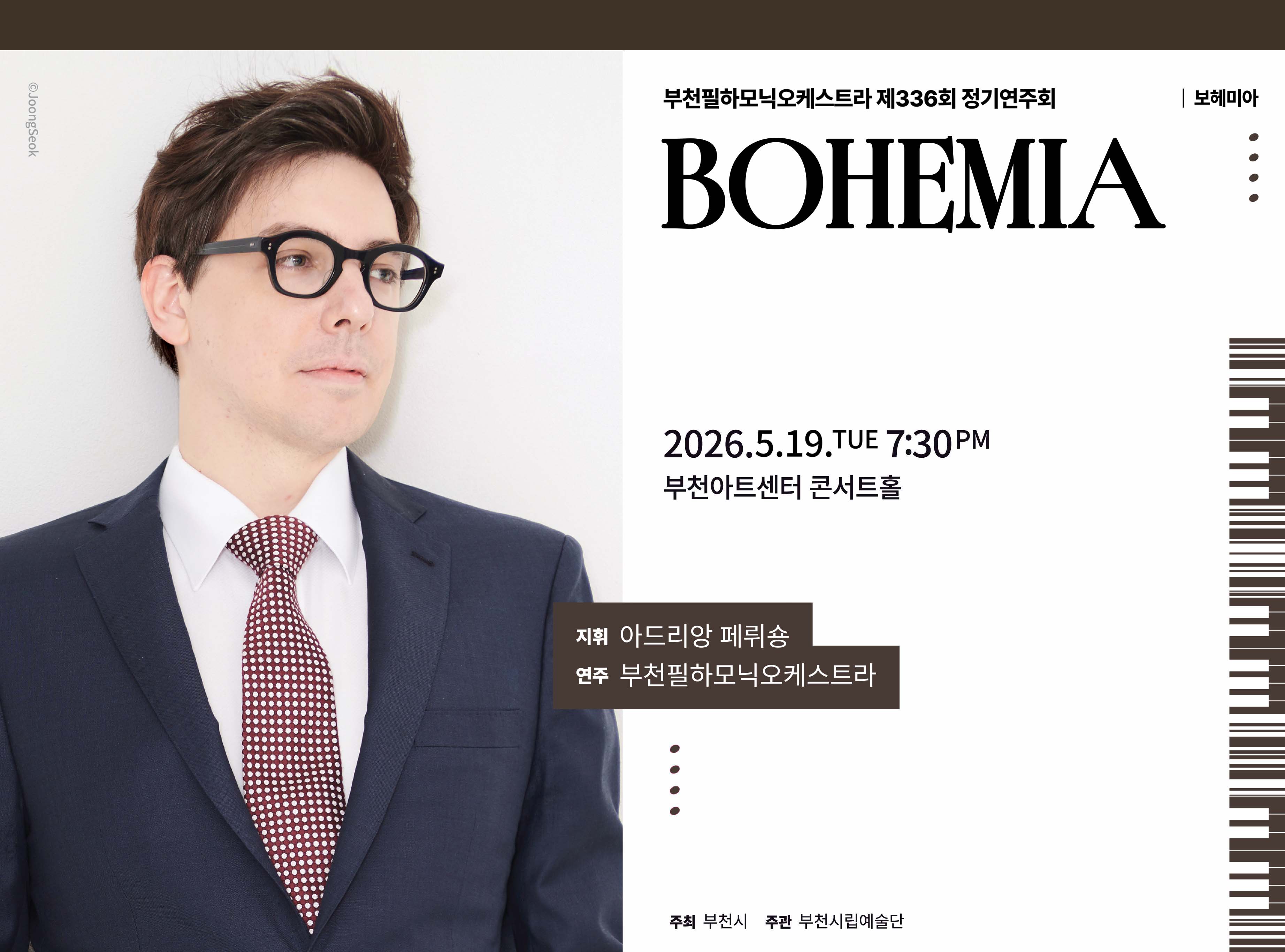 부천필, 제336회 정기연주회 ‘BOHEMIA’ 개최