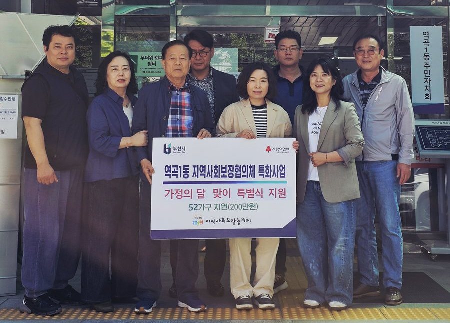 2.1. 역곡1동 지역사회보장협의체 위원들이 전달식 후 기념촬영을 하고 있다.jpg