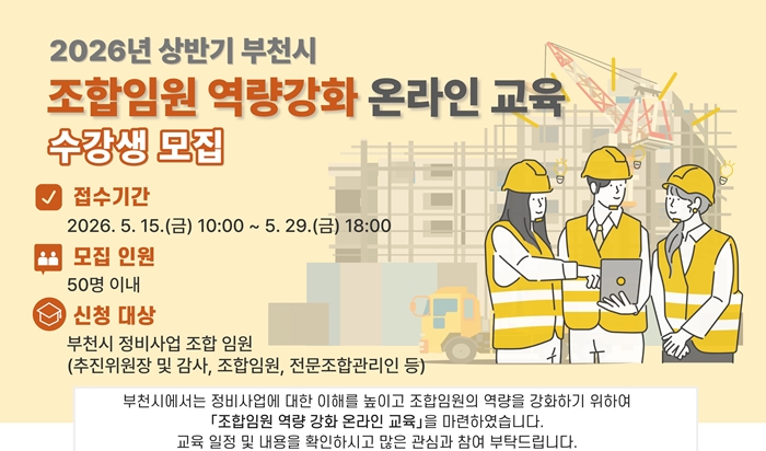 2. ‘조합임원 역량강화 온라인 교육’ 수강생을 모집 포스터.jpg