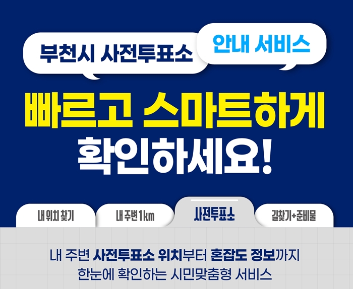 2. 부천시 사전투표소 QR 안내 포스터.jpg