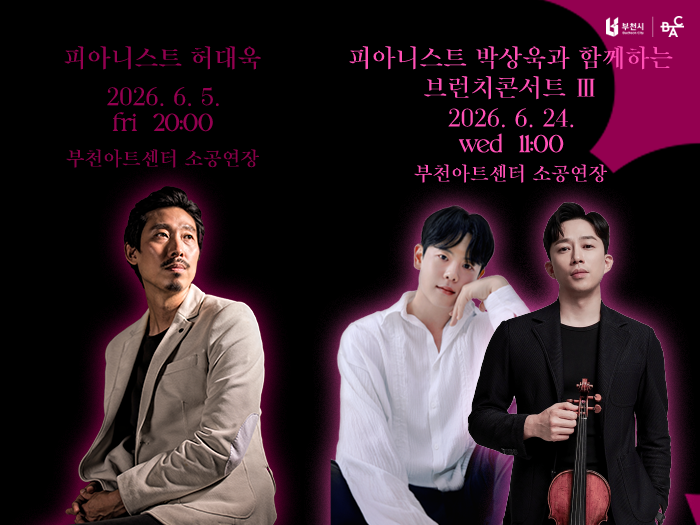 1만 시민이 함께한 부천아트센터 3주년 열기, 6월 무대로 이어진다