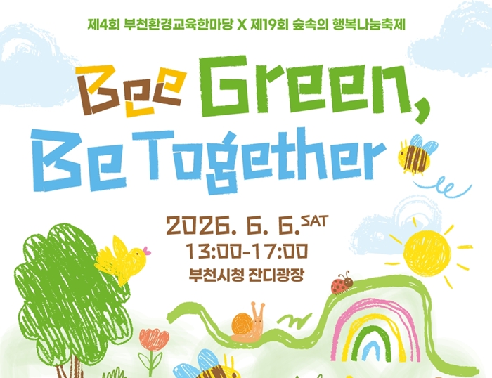2. 제4회환경교육한마당 포스터.jpg