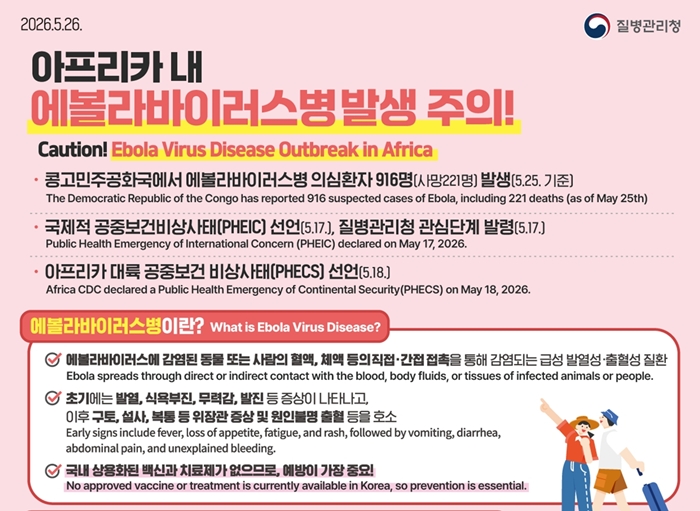 1. 에볼라바이러스병 발생주의 안내 이미지.jpg