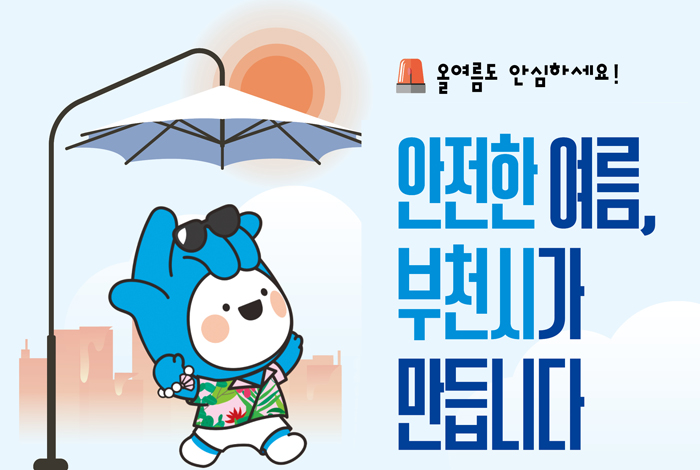 안전여름6월.jpg