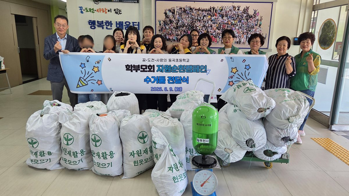 4.2. 동곡초등학교 학생들이 자원순환 캠페인으로 모은 폐자원 전달식.jpg
