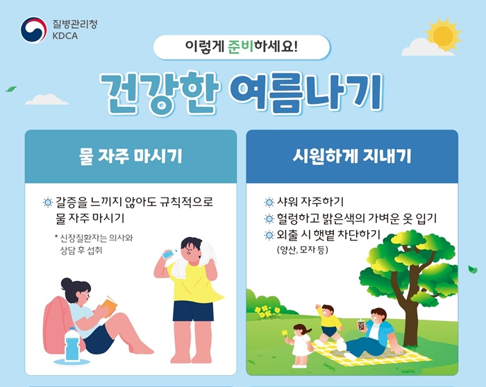 4. 폭염대비 건강한 여름나기 수칙 안내 이미지.jpg