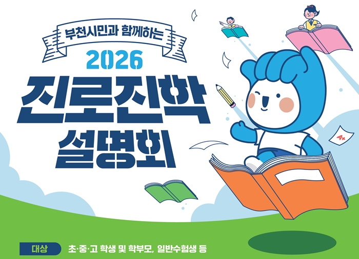 1. 2026 진로진학 설명회 포스터.jpg