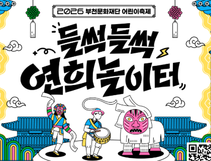 복사골부천 썸네일 (1).jpg