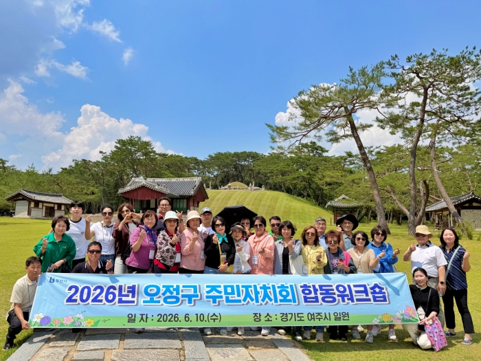 1-1. ‘2026년 오정구 주민자치회 합동 워크숍‘ 단체사진.jpg