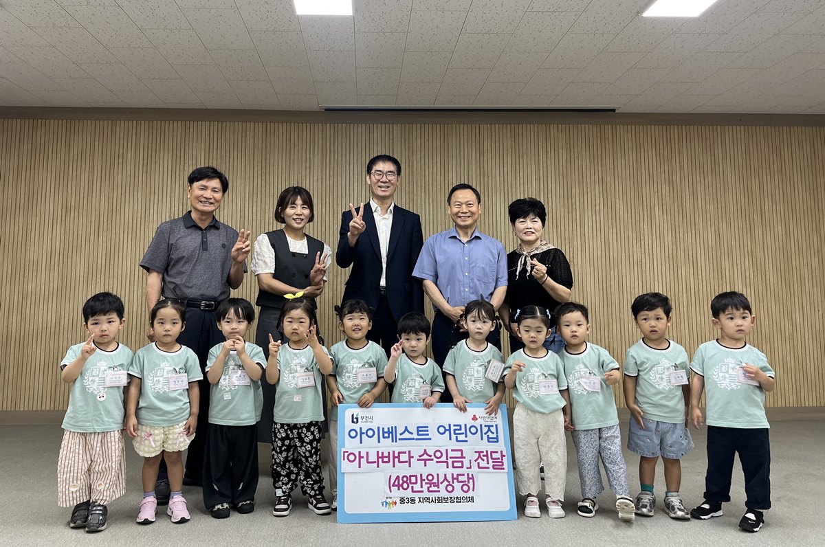3.1. 지난 16일 중3동 행정복지센터에서 열린 성금 전달식에서 아이베스트어린이집 관계자 및 원아들과 기념 촬영을 하고 있다.JPG