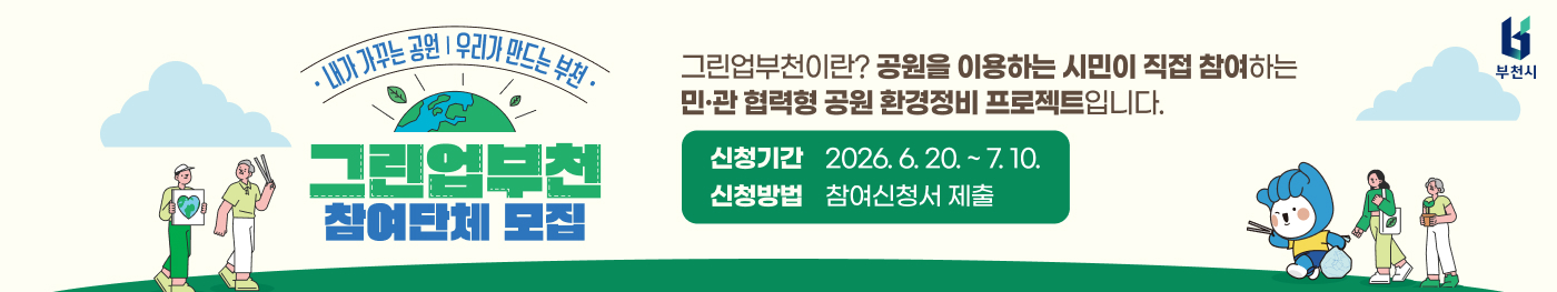 그린업부천web.jpg