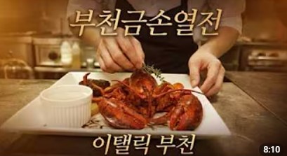 260617 부천금손열전 4화 - 이탤릭 부천.jpg