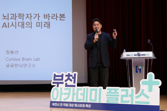 8-2. 장동선 박사가 '뇌과학자가 바라보는 AI 시대의 미래'를 주제로 강연하고 있다.jpg