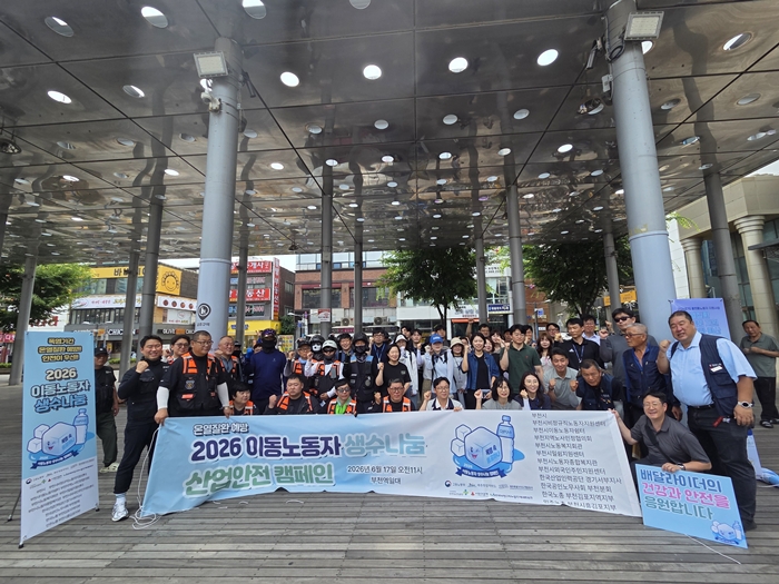 5-2. 이동노동자 생수나눔·산업안전 캠페인 참여자 단체사진.jpg