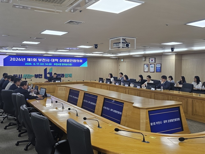 3. 2026년 제1회 부천시·대학 상생발전협의회 모습.jpg