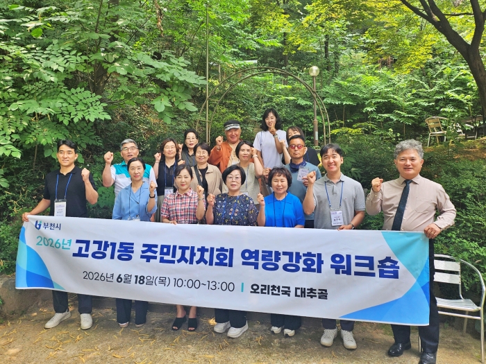 1-1. 고강1동 주민자치회 워크숍 기념사진.jpg