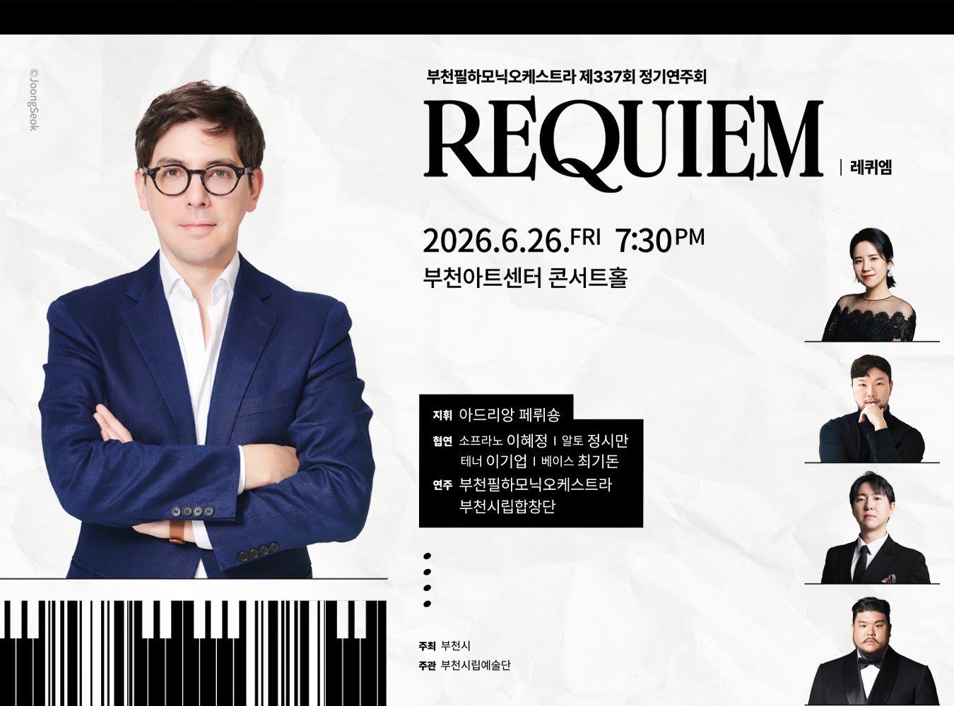 부천필, 제337회 정기연주회 ‘REQUIEM’ 개최