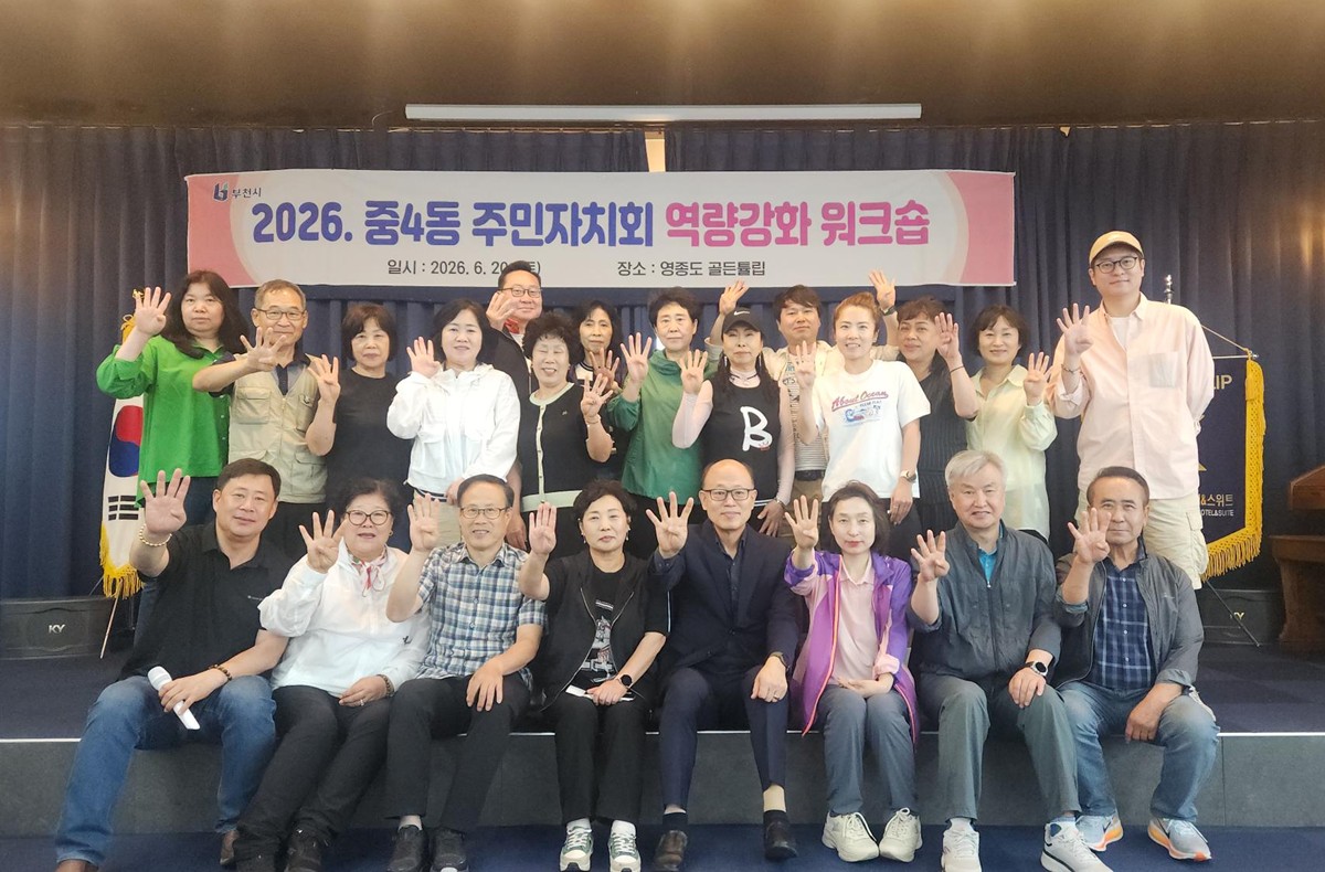 4.1. 중4동이 주민자치회 역량강화 워크숍을 개최하였다.jpg