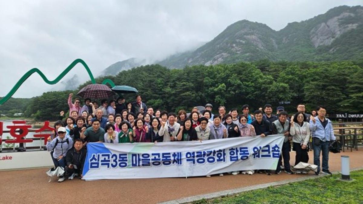 1.1. 심곡3동 주민자치 역량강화 워크숍 단체사진.jpg