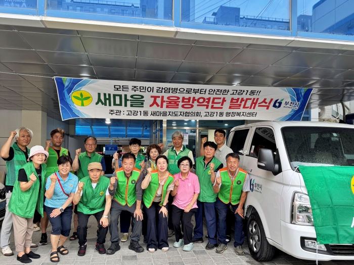 4-1. 고강1동 새마을협의회 자율방역단 발대식 단체 사진 .jpg