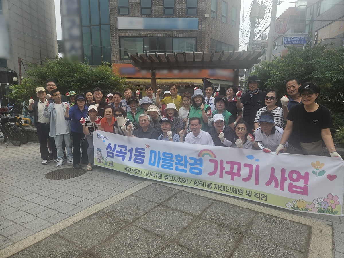 1.1. 심곡1동이 지난 22일 동 자생단체 회원들과 꽃묘 식재 및 환경정비를 실시했다.jpg