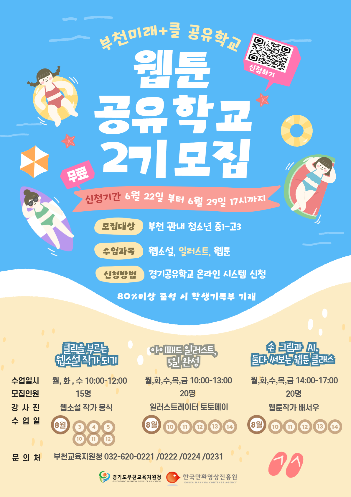 “상상이 작품이 되는 시간”한국만화영상진흥원, ‘2026 웹툰 공유학교’ 2기 모집