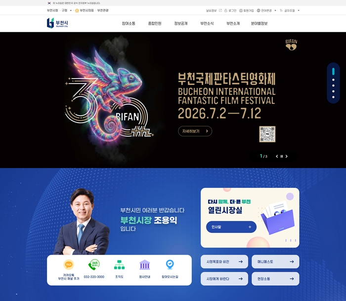 1. 부천시 홈페이지 메인화면.jpg