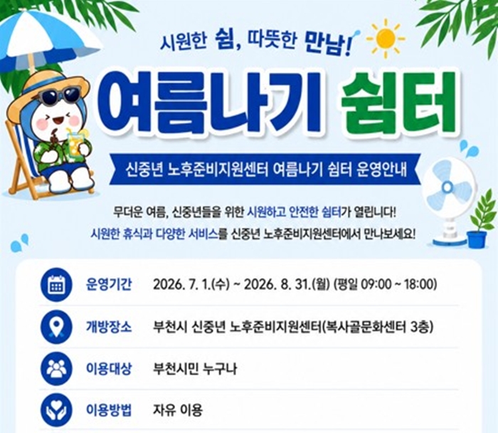 1. 여름나기 쉼터 홍보 포스터.jpg