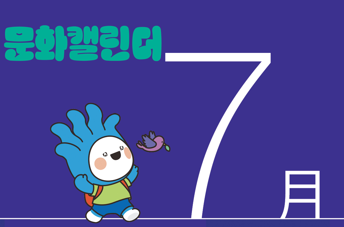 문캘7월.jpg